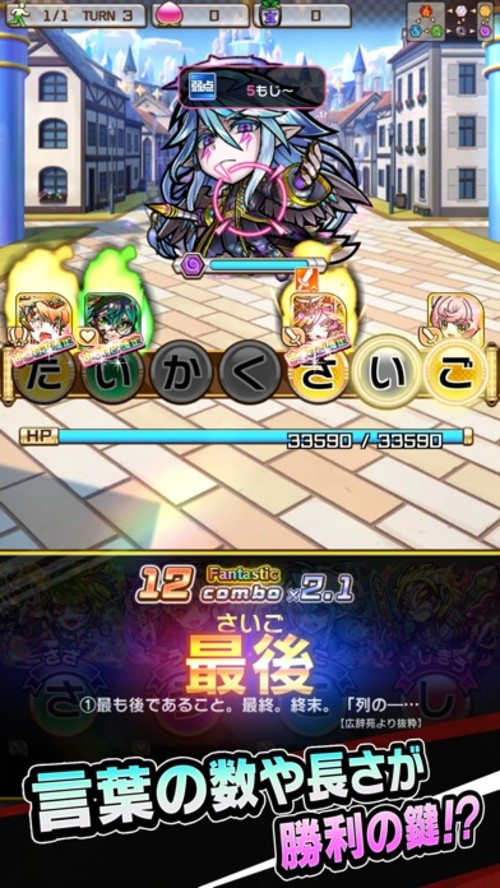 コトダマン-共闘ことばRPGのスクリーンショット_3