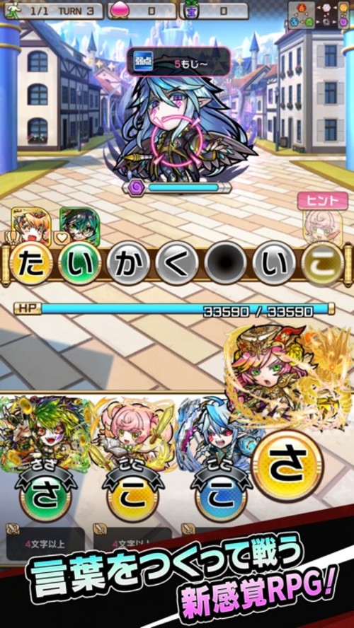 コトダマン-共闘ことばRPGのスクリーンショット_1