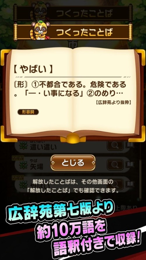 コトダマン-共闘ことばRPGのスクリーンショット_4