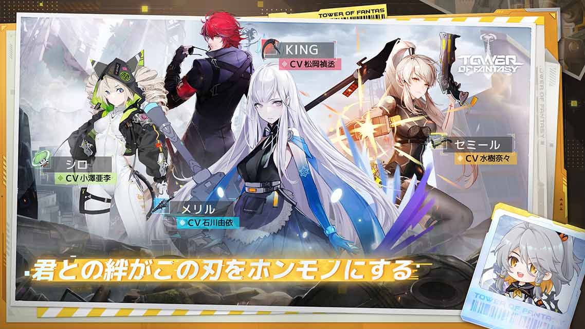 幻塔（Tower of Fantasy）の配信日とゲームアプリ情報 | 予約