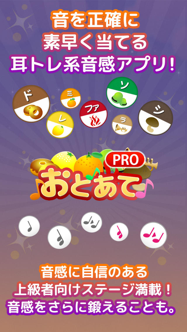 音感検定アプリ おとあてPROのスクリーンショット_1