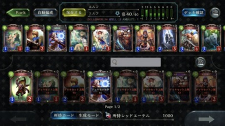シャドウバース (Shadowverse)のスクリーンショット_2