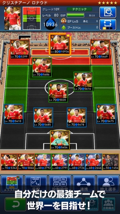 eFootball™ウイコレ CHAMPION SQUADSのスクリーンショット_5