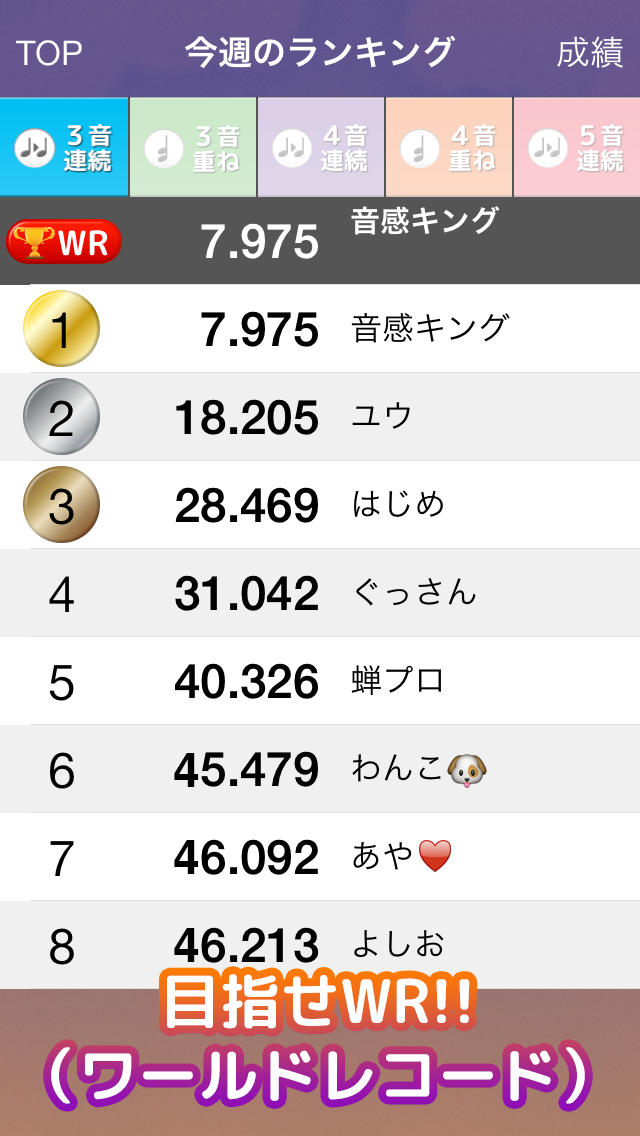 音感検定アプリ おとあてPROのスクリーンショット_3