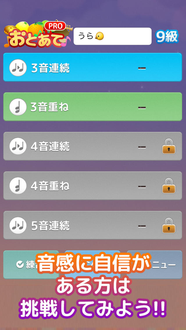 音感検定アプリ おとあてPROのスクリーンショット_4