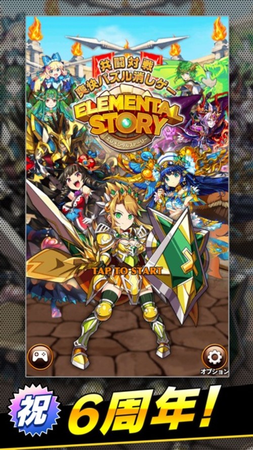 エレメンタルストーリーのスクリーンショット_1