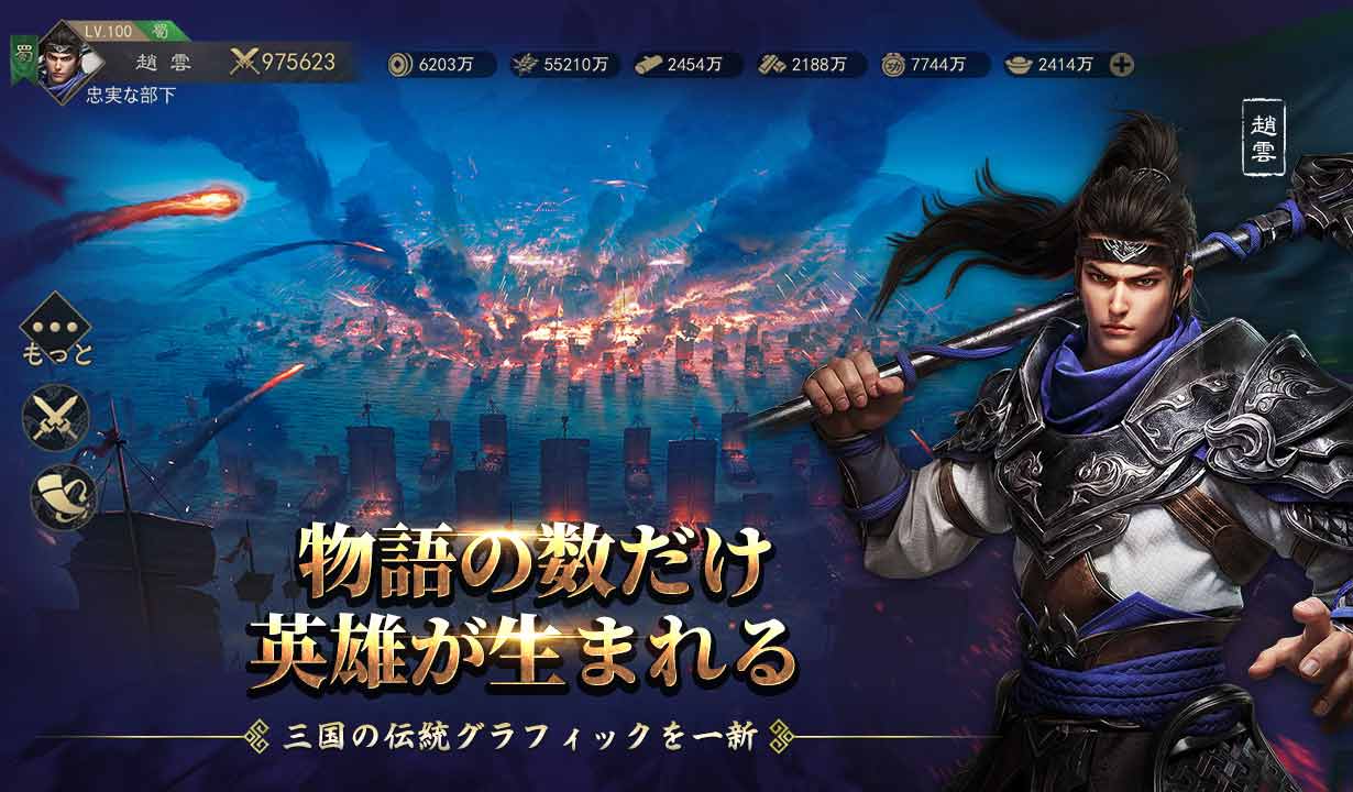 三国・新たなる英雄のスクリーンショット_4