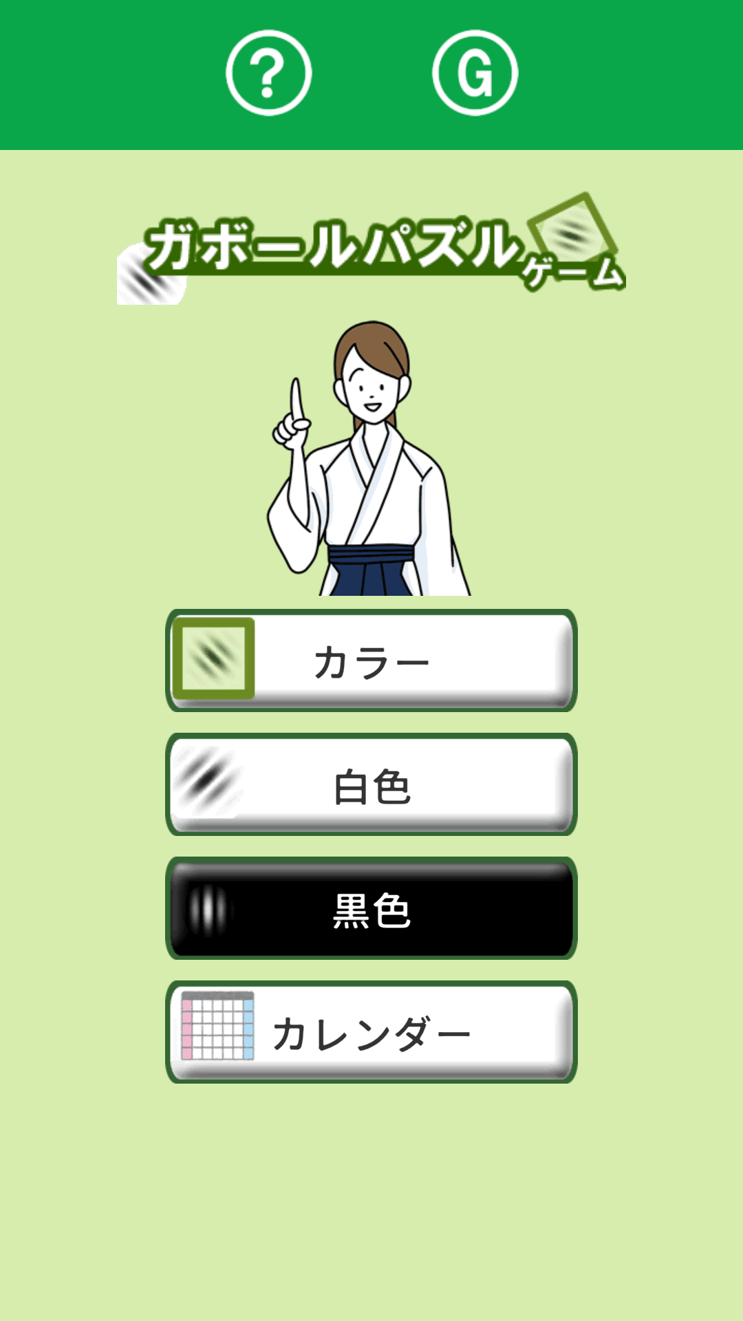 ガボールパズルゲームのスクリーンショット_1
