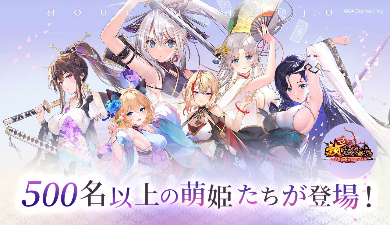 放置少女〜百花繚乱の萌姫たち〜のスクリーンショット_1