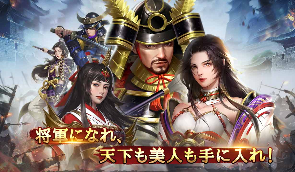 戦国将魂 天下統一の道への配信日とゲームアプリ情報 | 予約トップ10