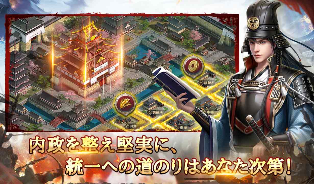 戦国将魂　天下統一の道へのスクリーンショット_3