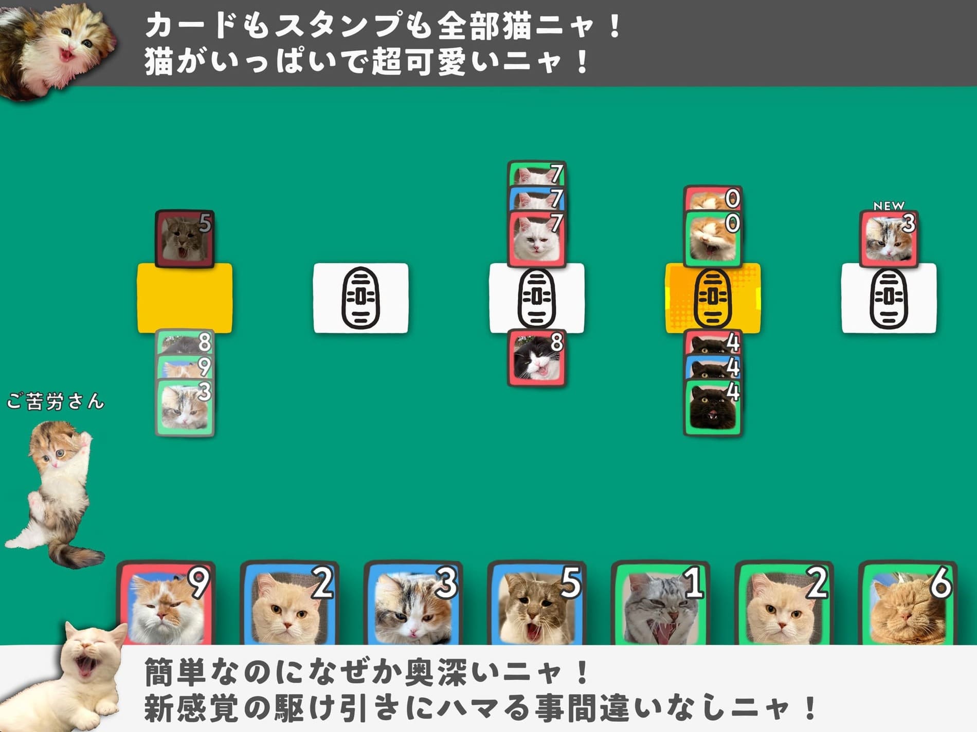 猫ヤクザの仁義にゃき戦い - オンライン対戦カードゲームのスクリーンショット_1