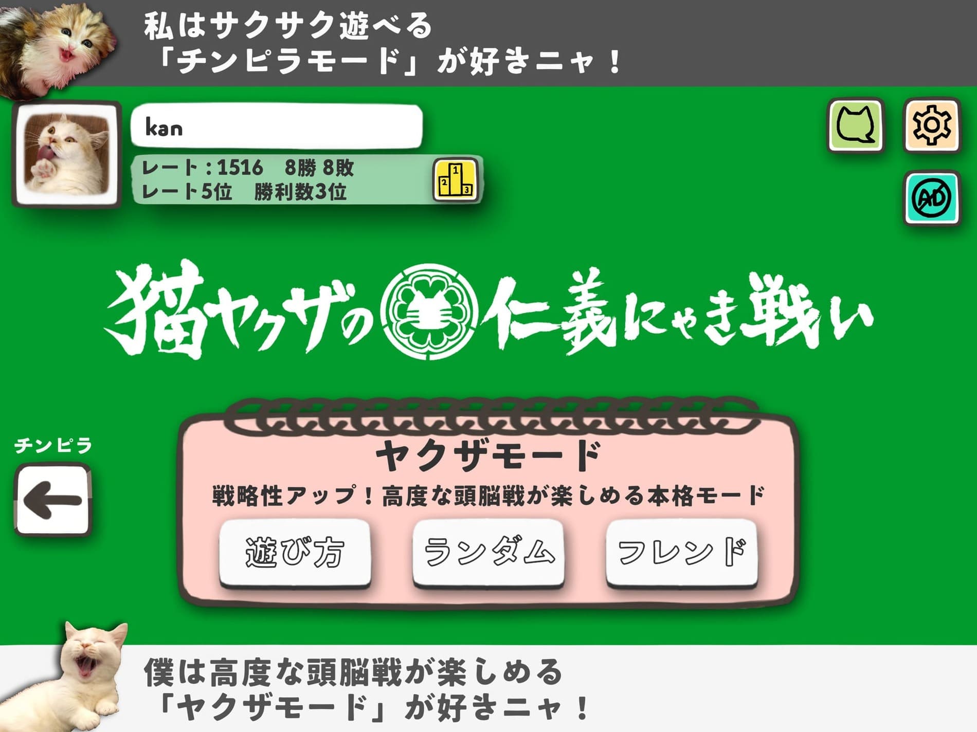 猫ヤクザの仁義にゃき戦い - オンライン対戦カードゲームのスクリーンショット_4