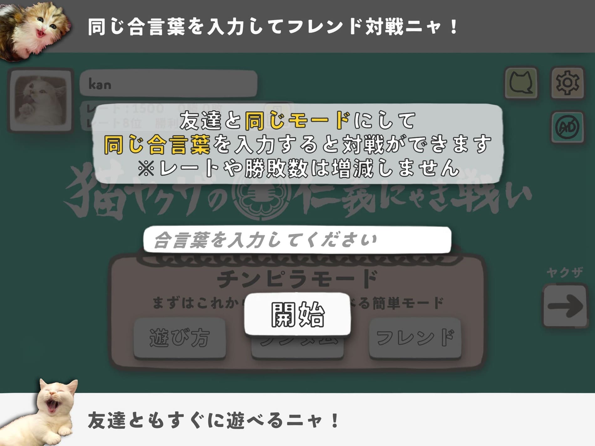 猫ヤクザの仁義にゃき戦い - オンライン対戦カードゲームのスクリーンショット_5