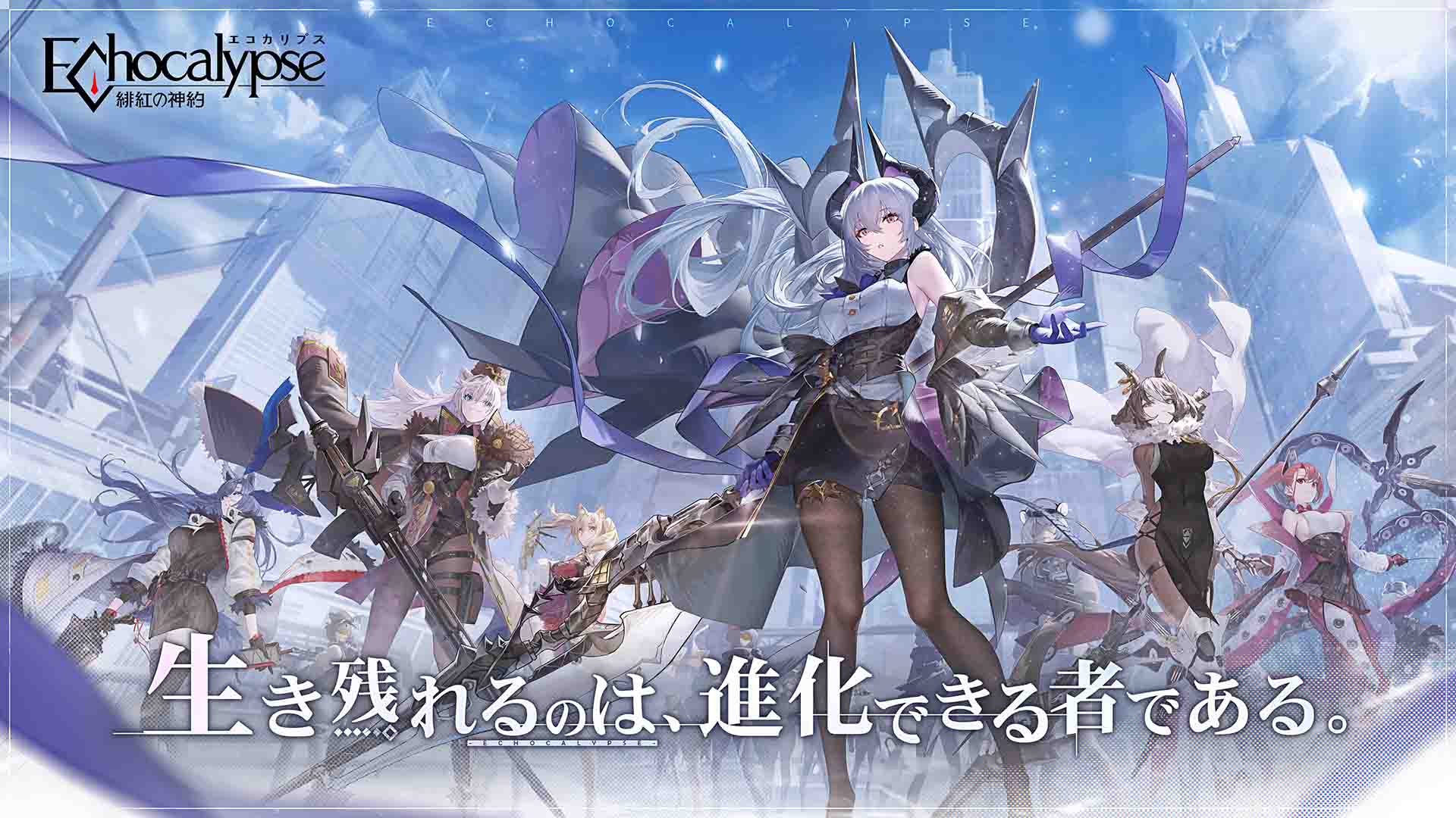 Echocalypse -緋紅の神約-のスクリーンショット_1