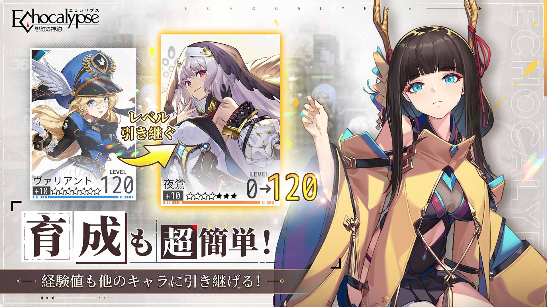 Echocalypse -緋紅の神約-のスクリーンショット_3