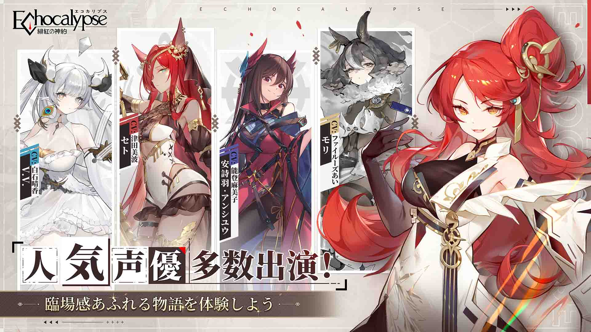 Echocalypse -緋紅の神約-のスクリーンショット_4