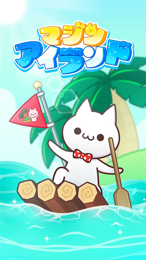 マジンアイランドのスクリーンショット_1