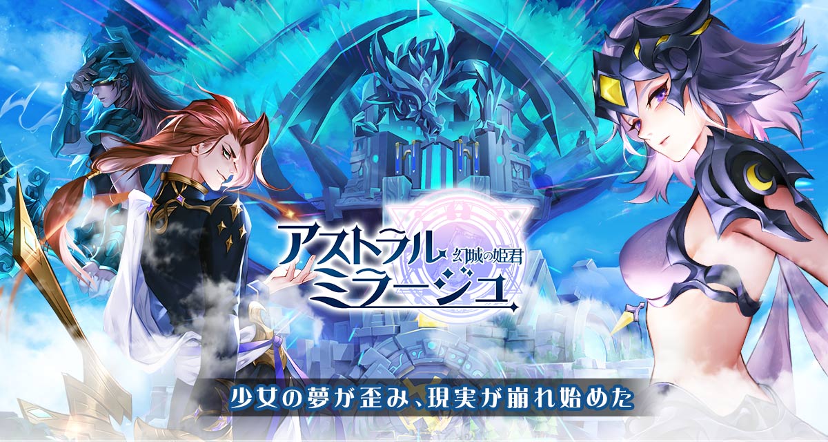アストラル・ミラージュ ~幻城の姫君~のスクリーンショット_1