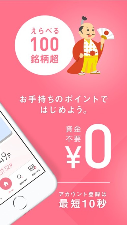 ポイント運用・StockPoint for CONNECTのスクリーンショット_2