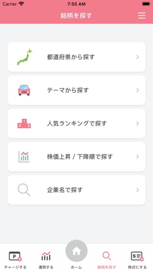 ポイント運用・StockPoint for CONNECTのスクリーンショット_4
