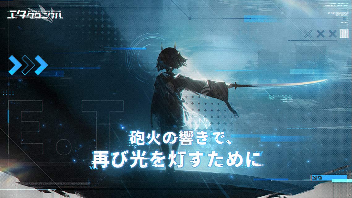 エタクロニクルのスクリーンショット_1