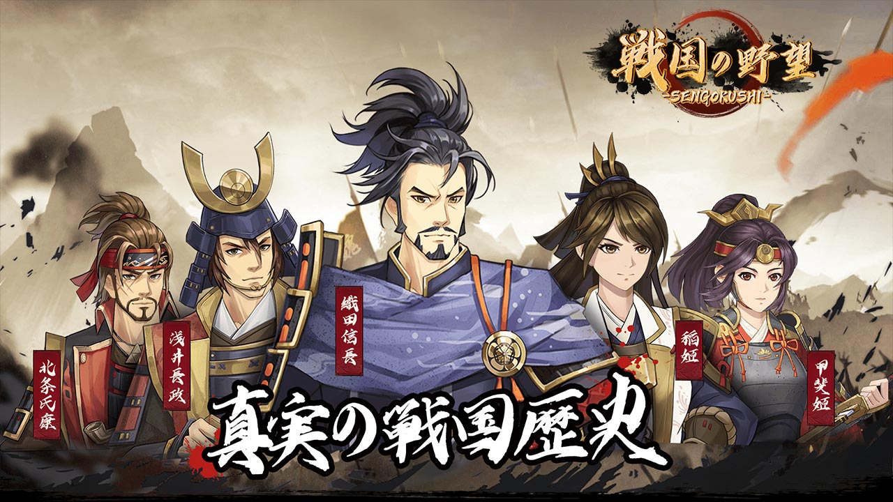 天下人の野望のスクリーンショット_1