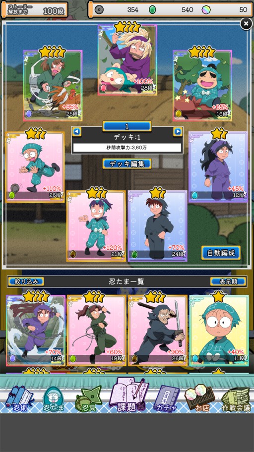 忍たま乱太郎 ムゲンのツボ大暴走の段のスクリーンショット_4