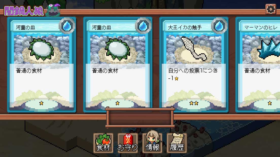 闇鍋人狼のスクリーンショット_3