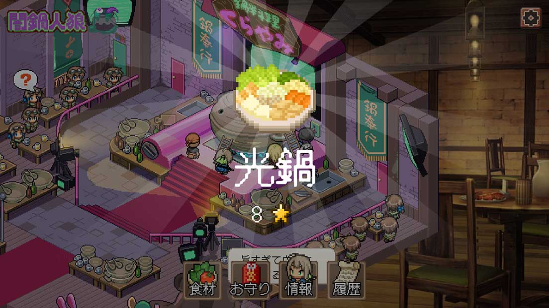 闇鍋人狼のスクリーンショット_1