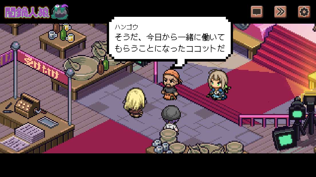 闇鍋人狼のスクリーンショット_2