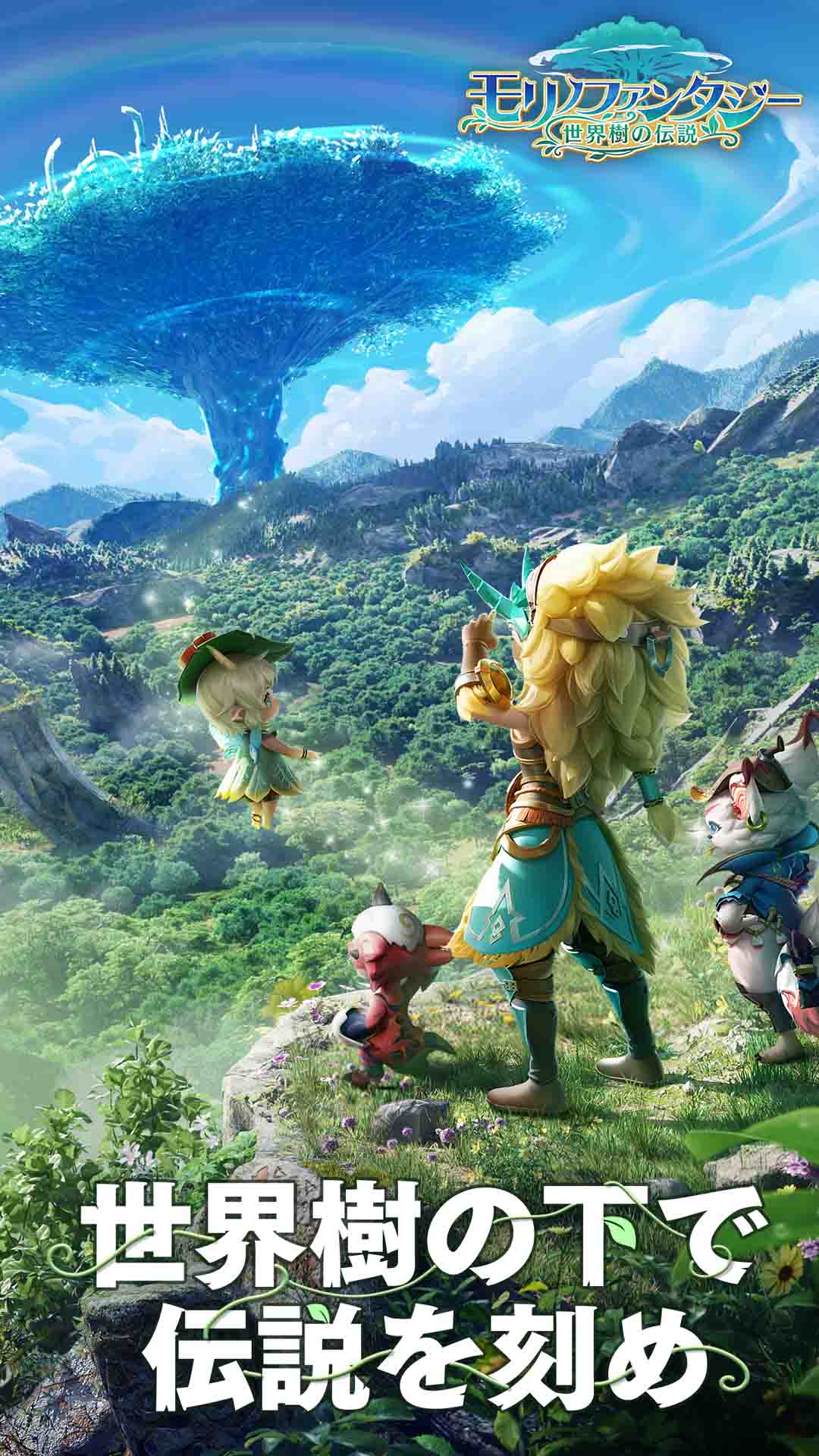 モリノファンタジー：世界樹の伝説のスクリーンショット_1