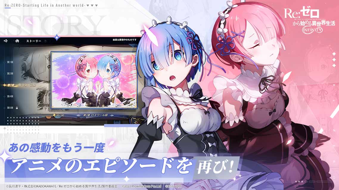 Re:ゼロから始める異世界生活 INFINITYのスクリーンショット_3