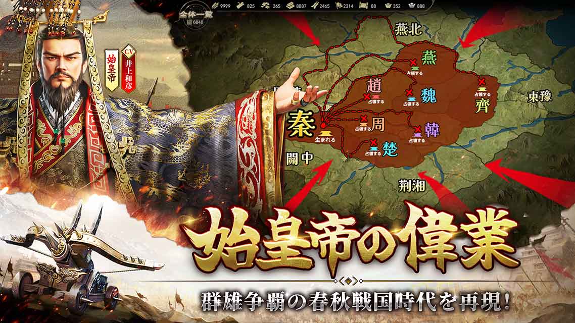 始皇帝の道へ：七雄の争い のスクリーンショット_2