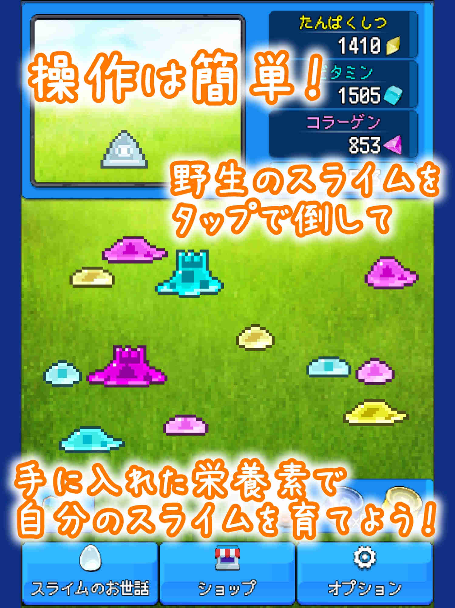新種発見！スライムマスターのスクリーンショット_2