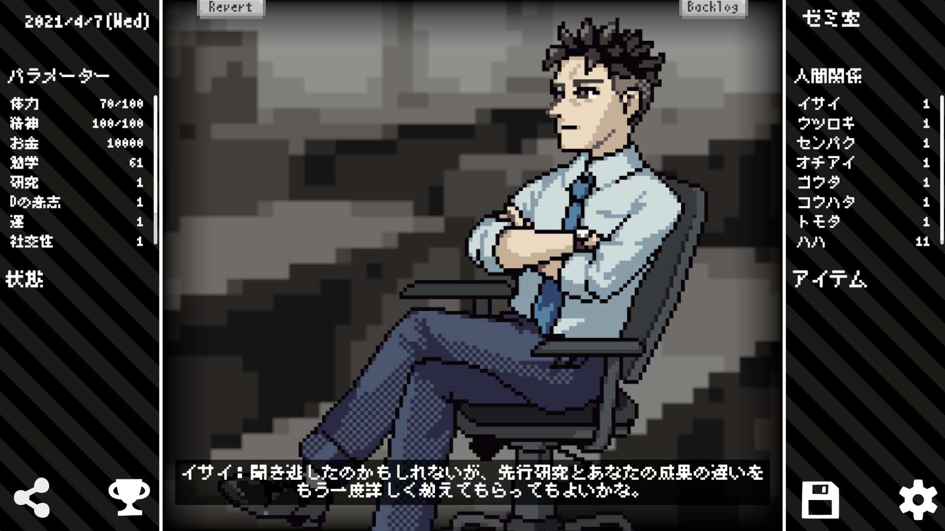 イマひとつの大学院生活のスクリーンショット_1