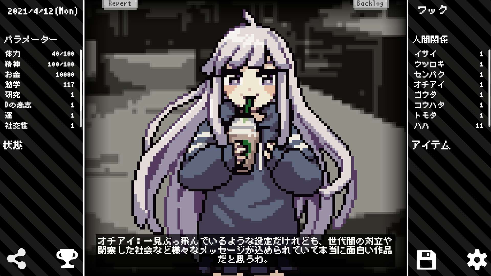 イマひとつの大学院生活のスクリーンショット_2