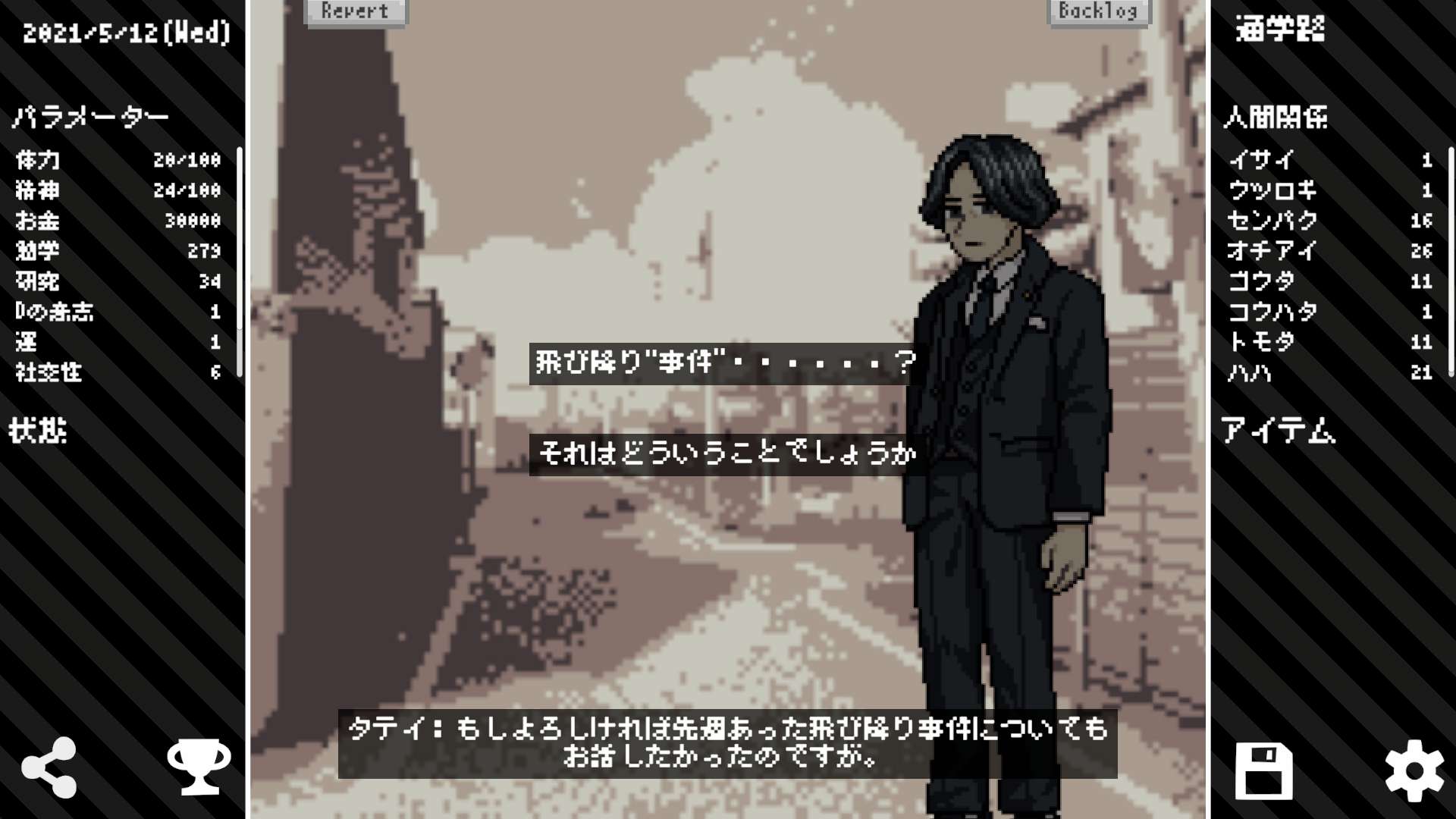 イマひとつの大学院生活のスクリーンショット_4