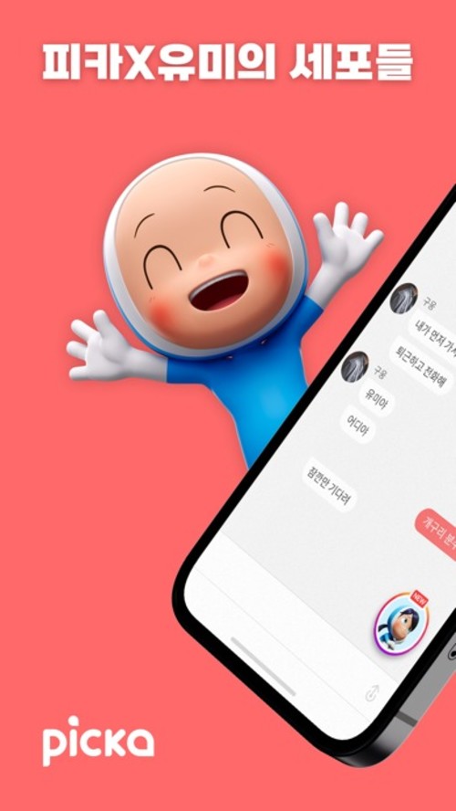 Picka 피카のスクリーンショット_1