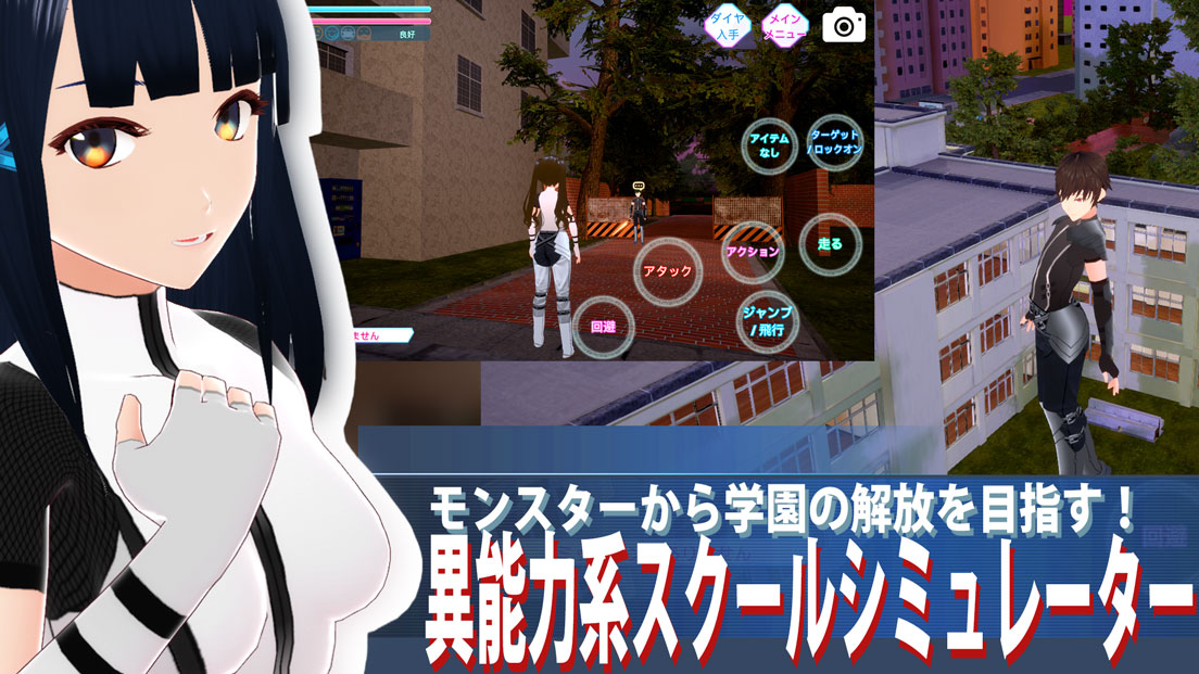 ダークネス レゾナンス　～　異能力系スクールシミュレーター　～のスクリーンショット_1
