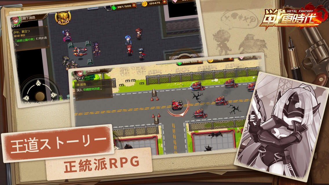 Metal Fantasy - 戦車時代のスクリーンショット_5