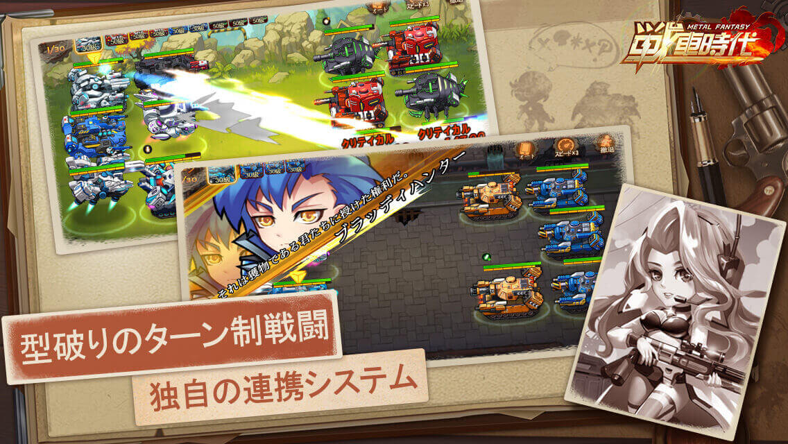 Metal Fantasy - 戦車時代のスクリーンショット_1