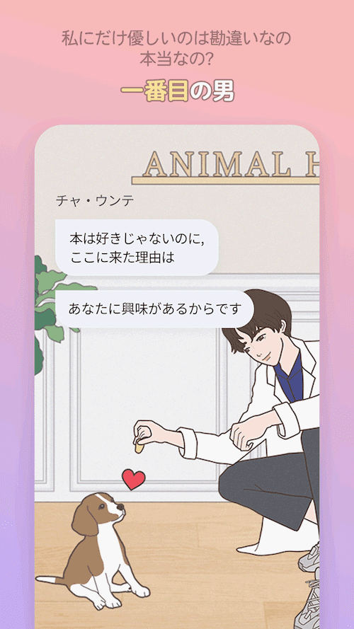 Picka : 今月の恋愛 のスクリーンショット_2