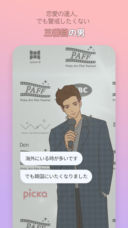 Picka : 今月の恋愛 のスクリーンショット_4