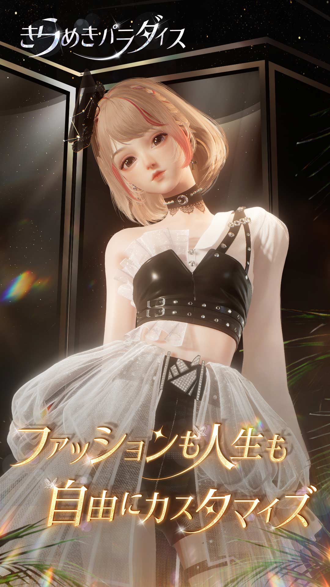 きらめきパラダイスのスクリーンショット_1