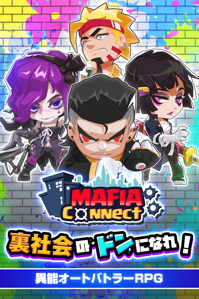 マフィアコネクト-Mafia Connectのスクリーンショット_1