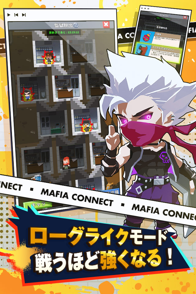 マフィアコネクト-Mafia Connectのスクリーンショット_5