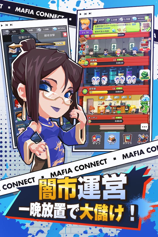マフィアコネクト-Mafia Connectのスクリーンショット_4
