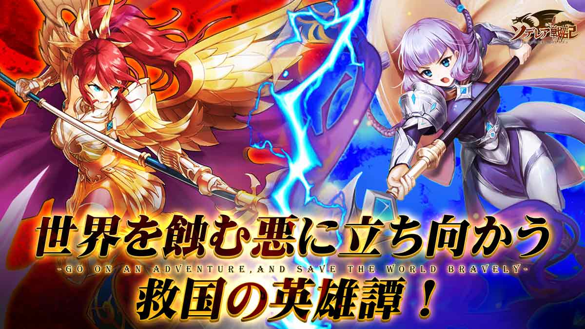 ソデレア戦記-伝説の英雄王と闇のドラゴンのスクリーンショット_1