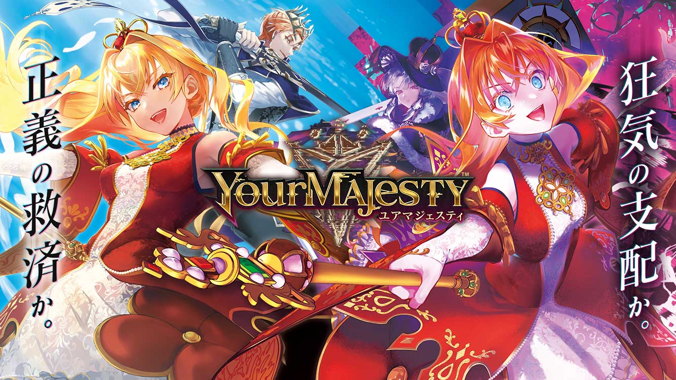 ユアマジェスティのスクリーンショット_1